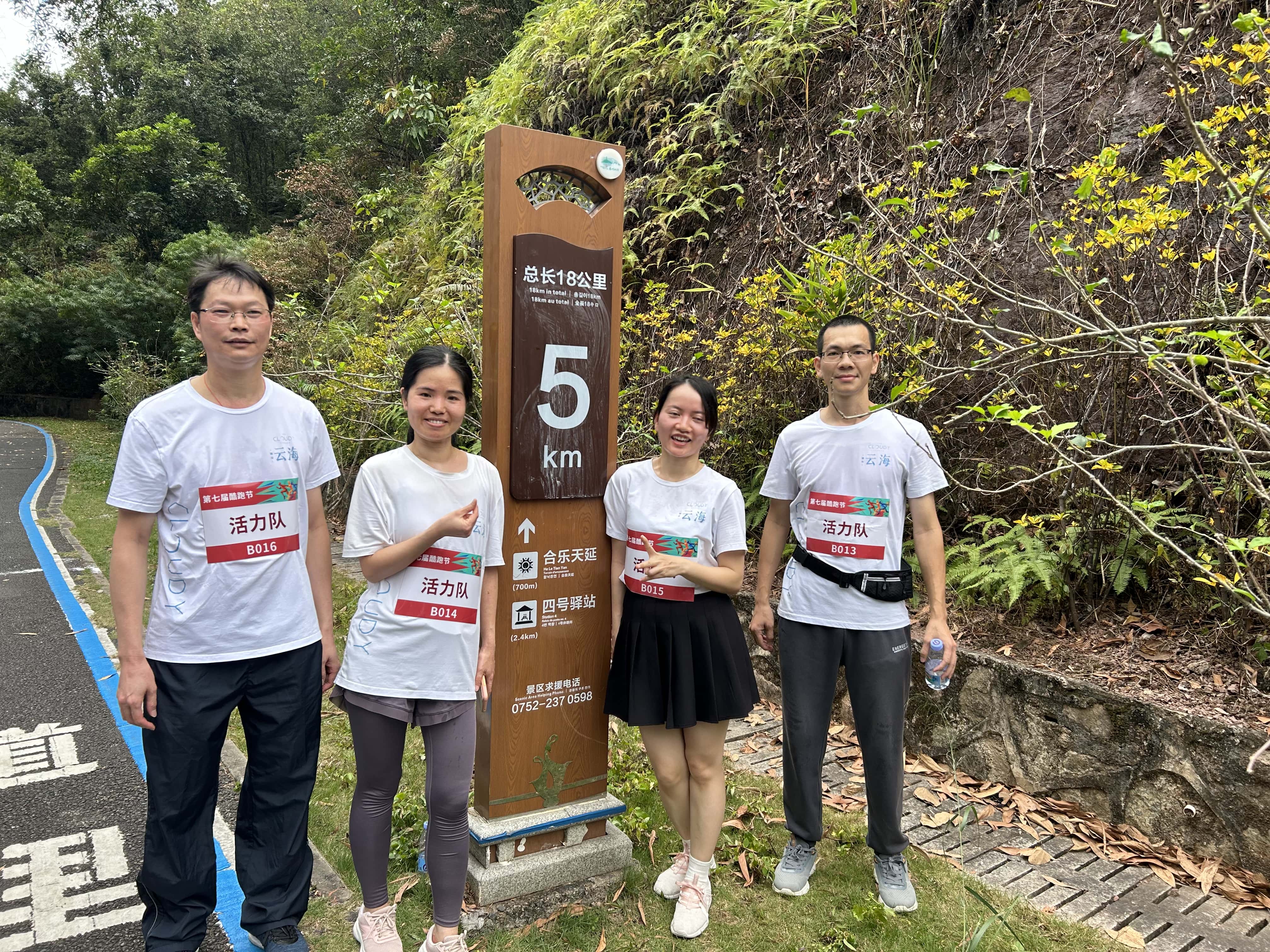 五公里活力队-tuya.jpg